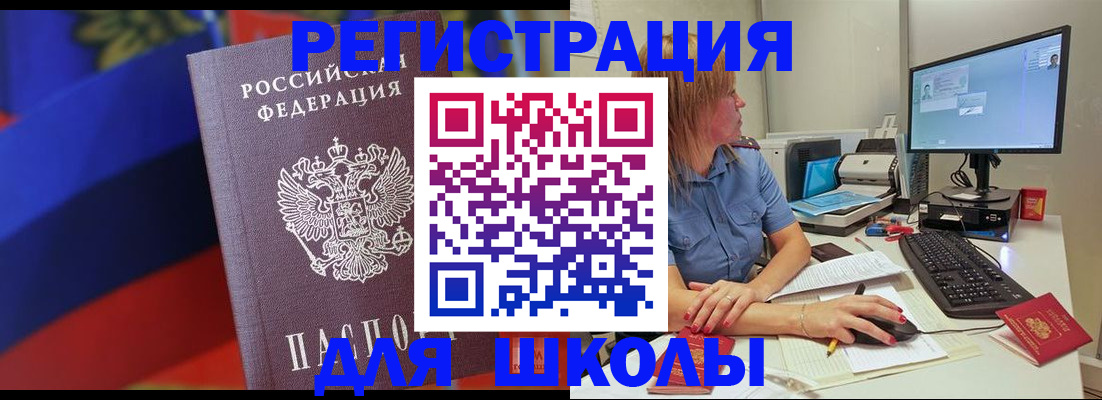 прописка для школы в Кеми
